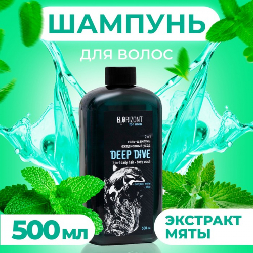 Гель-шампунь ежедневный уход 2-в-1 DEEP DIVE, 500 мл