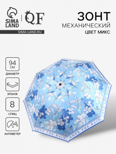 Зонт механический «Орнамент», эпонж, 4 сложения, 8 спиц, R=47/55 см, D = 94 см, МИКС