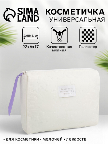 Косметичка на молнии простая, со стёжкой, белая