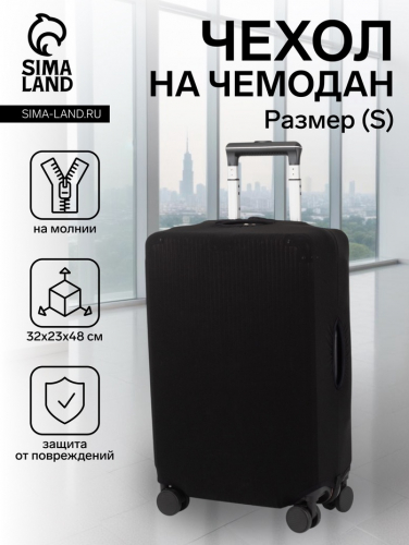 Чехол на чемодан на колёсах, 20