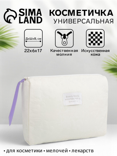 Косметичка на молнии простая, со стёжкой, белая