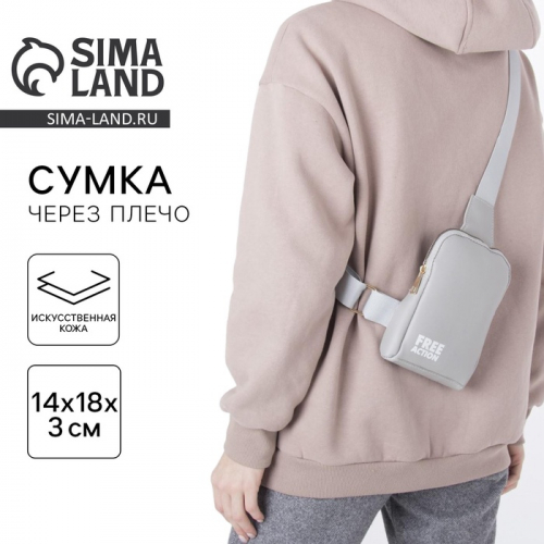 Сумка молодёжная через плечо FREE action, серая