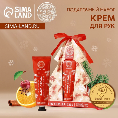 Крем для рук URAL LAB Winter Spices, 30 мл, аромат зимних пряностей, Новый Год