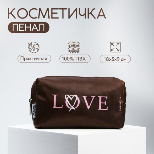 Косметичка «LOVE» 17х10х5 см, на молнии