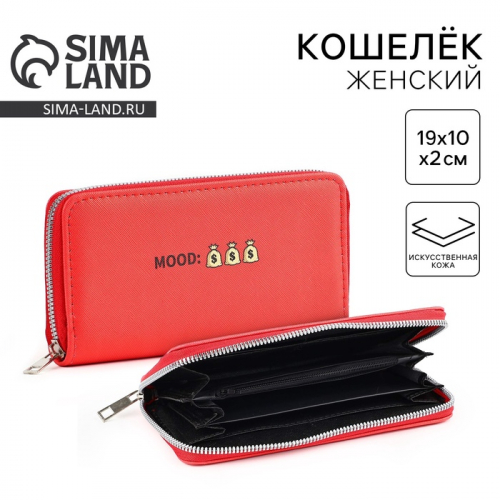 Кошелёк женский на молнии «Mood», кожзам, красный