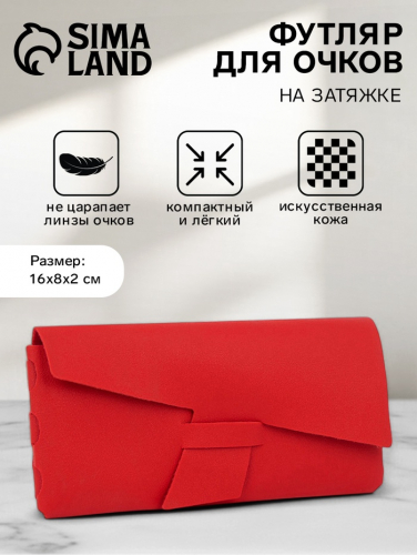 Футляр для очков на затяжке, длина 16 см, красный
