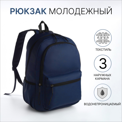 Рюкзак школьный на молнии, непромокаемый, с карманами, синий