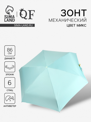 Зонт механический «Однотон», эпонж, 5 сложений, 6 спиц, R=43/50 см, D = 86 см, МИКС