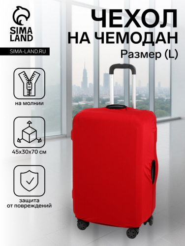 Чехол на чемодан на колёсах, 28