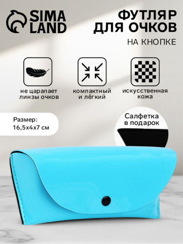 Футляр для очков на кнопке, длина 16.5 см, голубой