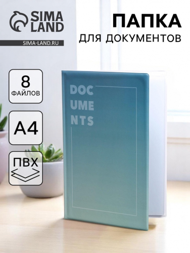 Папка для документов Docs, 8 файлов А4