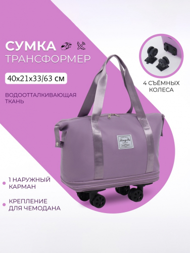 Сумка дорожная на съёмных колёсах, с увеличением, наружный карман, держатель для чемодана, цвет сиреневый