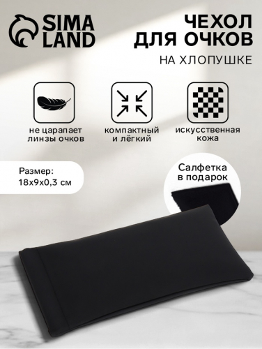 Чехол для очков на хлопушке, длина 18 см, чёрный
