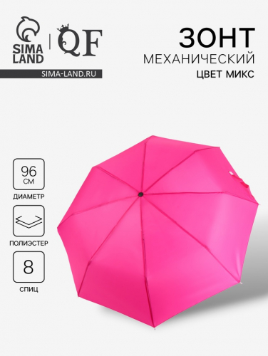 Зонт механический «Однотонный», 3 сложения, 8 спиц, R=48/55 см, D = 96 см, МИКС