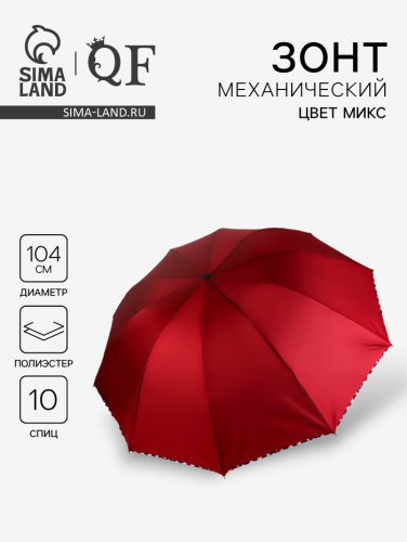 Зонт механический «Алистер», 4 сложения, 10 спиц, R=52/60 см, D = 104 см, МИКС