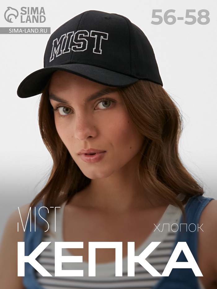 Кепка женская с вышивкой MIST Lucky, черный, р. 56-58