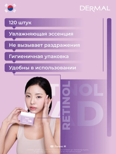 840 1050  DERMAL Лифтинг-пэды с антивозрастным эффектом