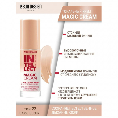 * Крем Тональный INTELLECT MAGIC CREAM 22