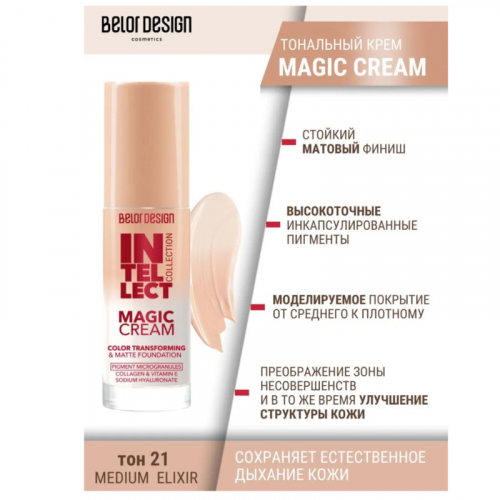 * Крем Тональный INTELLECT MAGIC CREAM 21