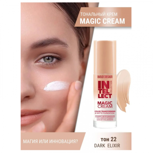 * Крем Тональный INTELLECT MAGIC CREAM 22