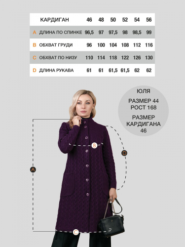 Кардиган женский М-0789