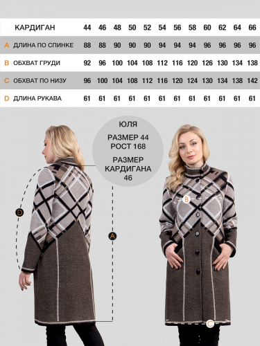 Кардиган женский М-6572