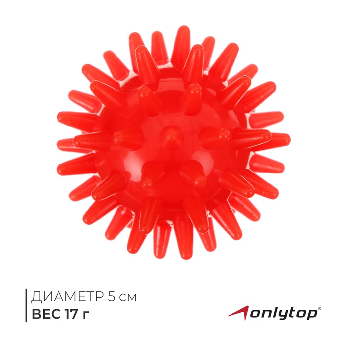 Массажёр ONLYTOP «Ёжик», d=5 см, 17 г, цвет красный