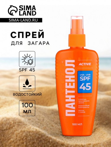 Спрей для безопасного загара БИОКОН с пантенолом SPF 45, 100 мл