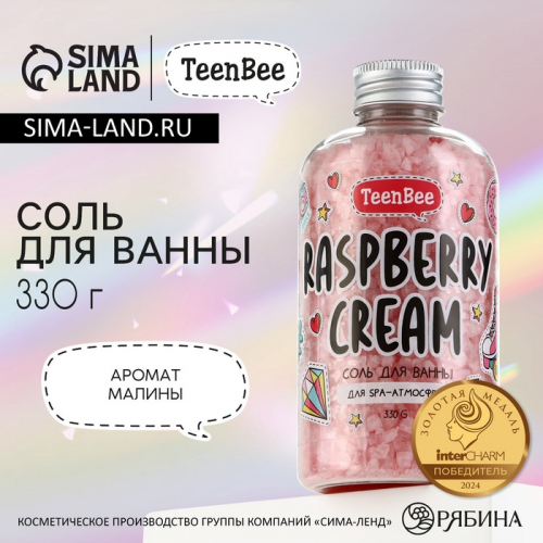 Соль для ванны TeenBee, 330 г, аромат малины