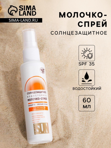Солнцезащитное молочко-спрей 