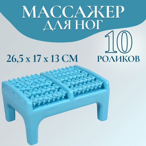 Массажёр для ног, 26,5 × 17 × 13 см, на подставке, цвет МИКС