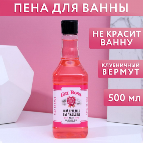 Новогодняя пена для ванны во флаконе виски GRL BOSS, 500 мл, аромат клубничного вермута, Новый Год