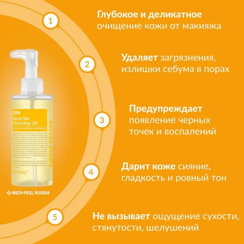 MEDI-PEEL VITAMIN DEEP-TOX CLEANSING OIL Витаминное гидрофильное масло с липосомами 200 мл