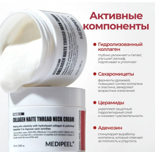 MEDI-PEEL PREMIUM COLLAGEN NAITE THREAD NECK CREAM 2.0 Лифтинг-крем для шеи с пептидами и коллагеном с усиленной формулой 100 мл