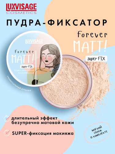 Lux visage\Пудра-фиксатор forever matt super fix рассыпчатая бесцветная