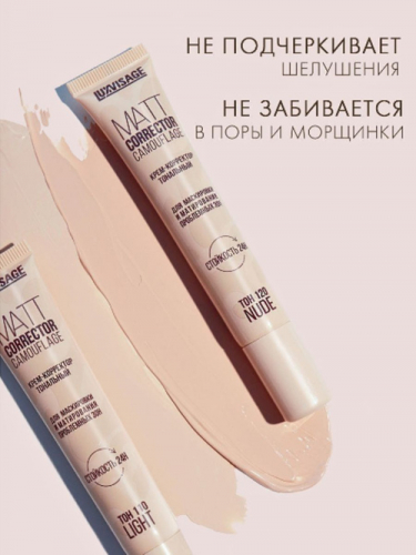 Lux visage\Крем-корректор CORRECTOR CAMOUFLAGE д/маскировки и матирования 110 light