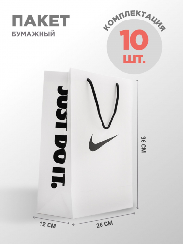 Пакет бумажный Nike 10  шт