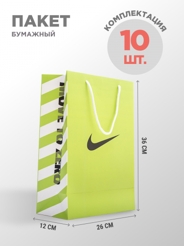 Пакет бумажный Nike 10 шт