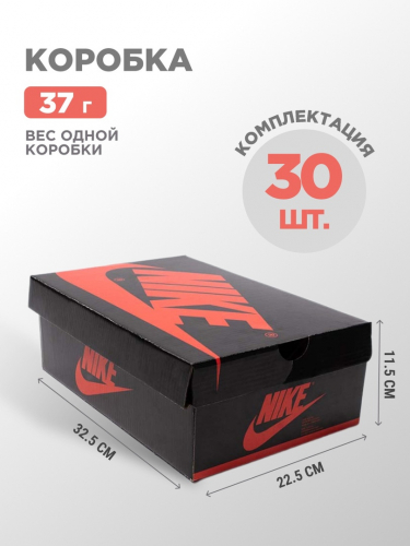 Коробка Nike 30 шт