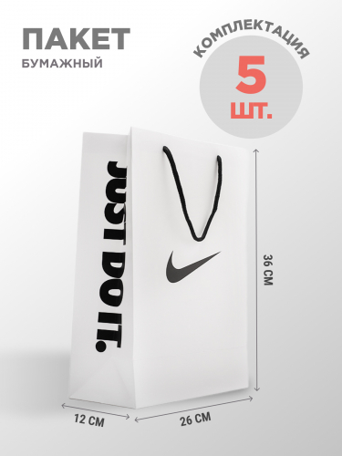 Пакет бумажный Nike 5 шт