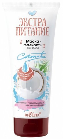 Белита ЭКСТРАПИТАНИЕ Маска-гладкость для волос
