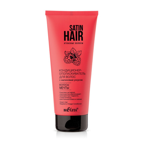 Белита SATIN HAIR Атласные волосы Кондиционер-ополаскиватель c малиновым уксусом 200мл
