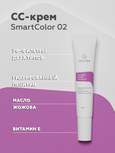 CC-крем SmartColor 02, туба 20мл