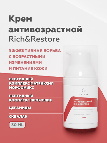 Крем антивозрастной Rich&Restore, фл. 30 мл