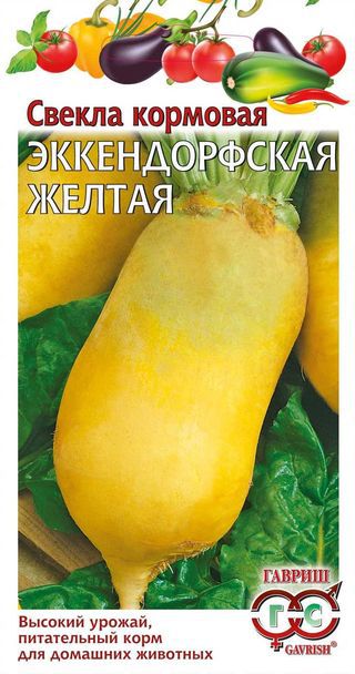 Свекла кормовая Эккендорфская желтая 10 г ц/п Гавриш