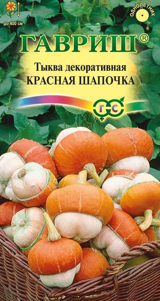 Цветы декор. Тыква Красная шапочка, 3 шт ц/п Гавриш (однол.)