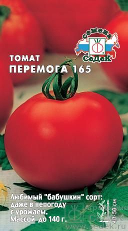 Томат Перемога 165, 0,1 г ц/п Седек