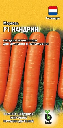 Морковь Нандрин F1 150 шт ц/п Гавриш Голландия