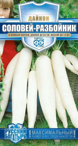 Дайкон Соловей разбойник 1 г ц/п Гавриш, до 1,5 кг, сер. Русский богатырь