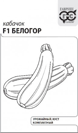 Кабачок б/п Белогор F1 1,5 г Гавриш